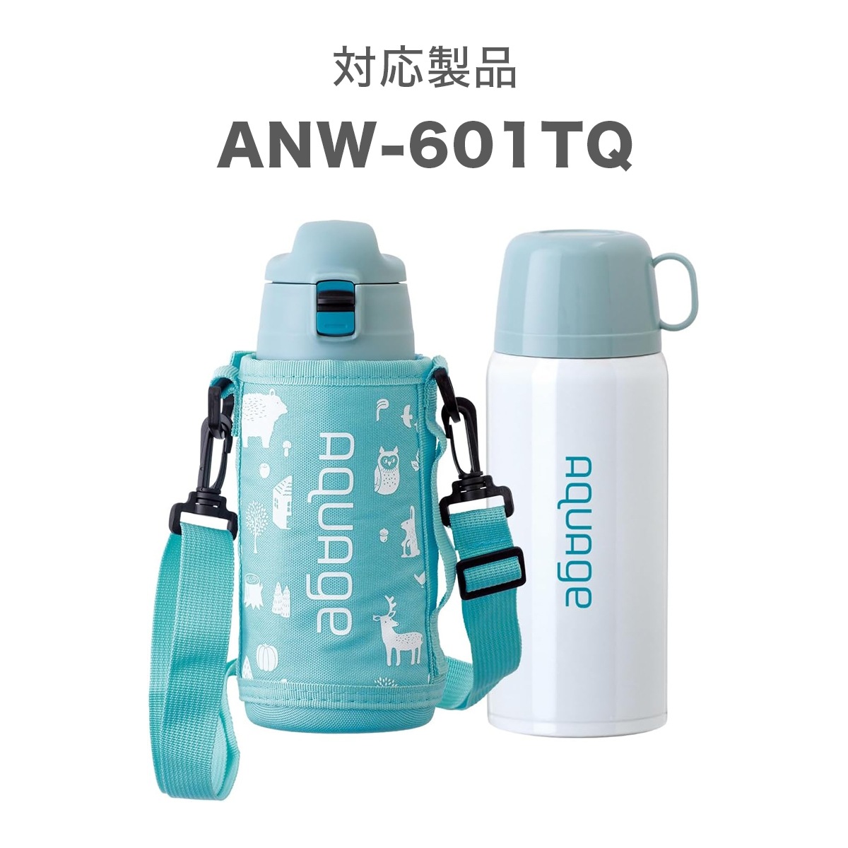 AQUAGE（アクアージュ）ANW用 キャップユニット ターコイズ ANW-TQCS