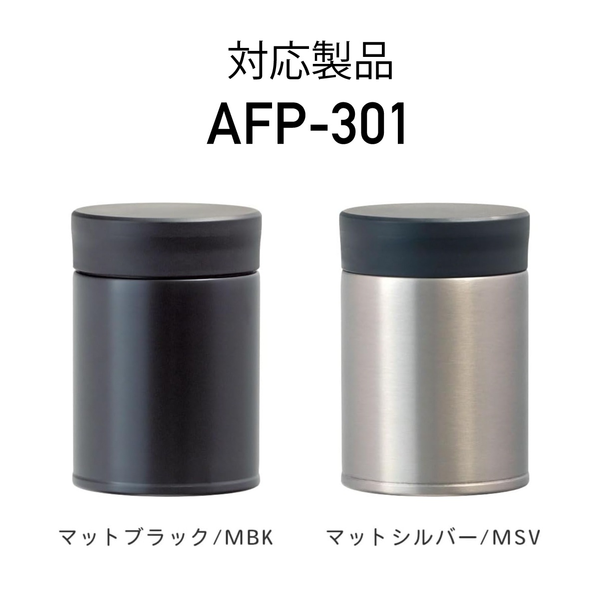 フードポット310ml（AFP-301）用 ふたパッキン AFP-FP