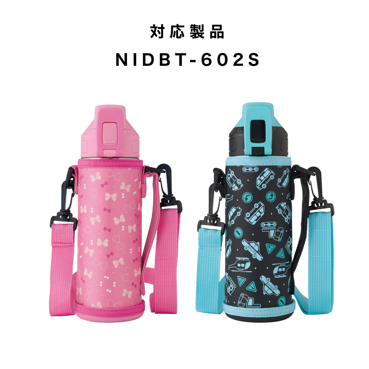 西松屋 ステンレスダイレクトボトル600ml用 ポーチ ブルー NIDBT-602S