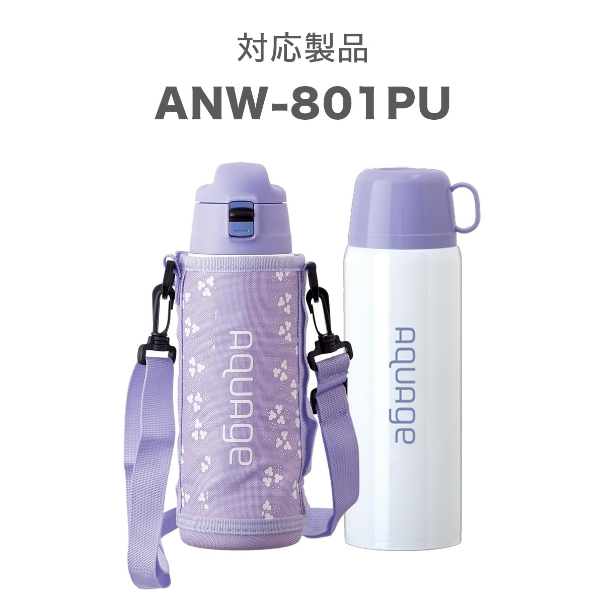 AQUAGE（アクアージュ）ANW用 コップ パープル ANW-C-PU