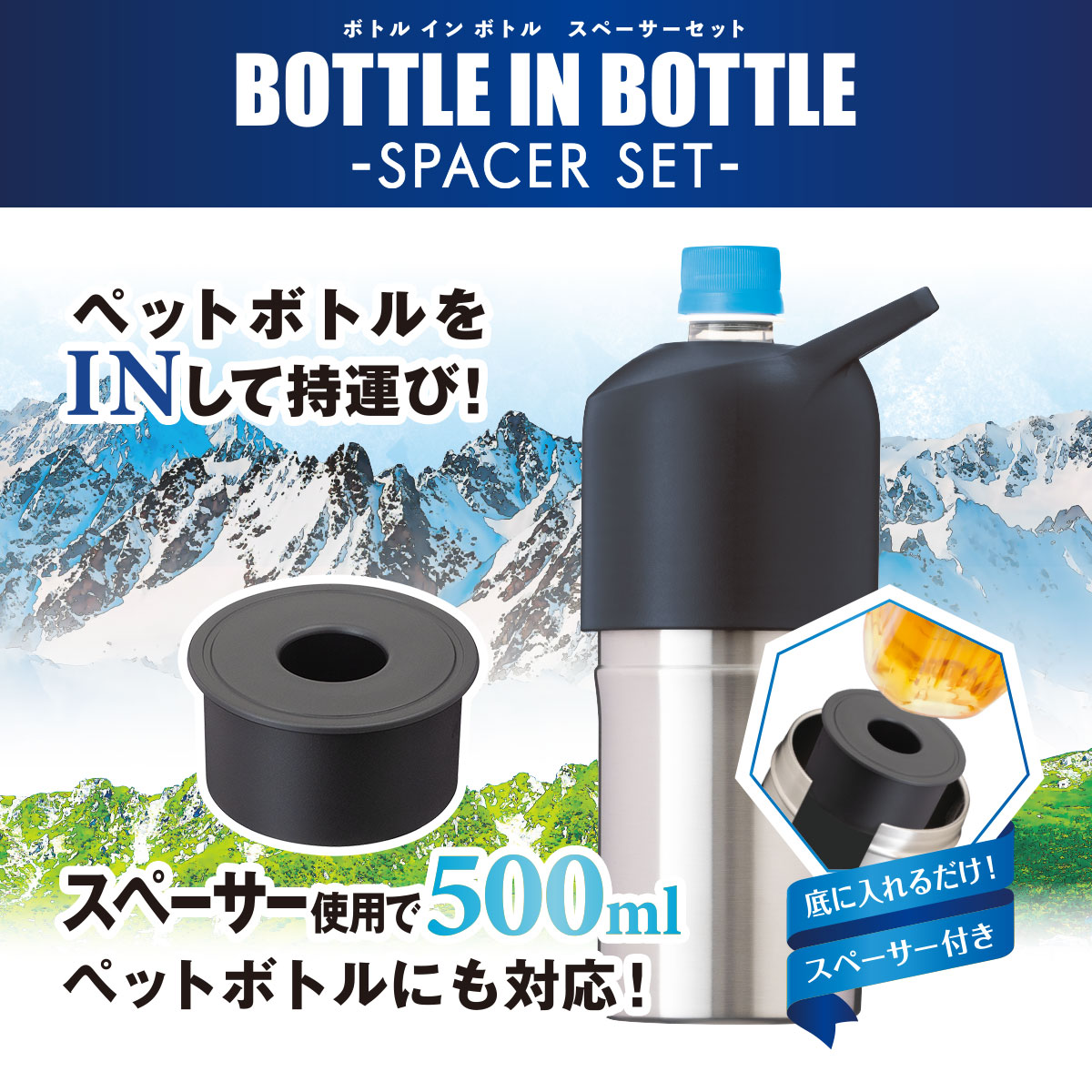 BOTTLE in BOTTLE（ボトルインボトル）ペットボトルホルダー 大容量 Lタイプ 持ち手付き スペーサー付き アイボリー ABIB-LIVSP