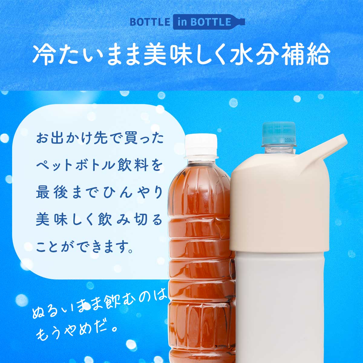 BOTTLE in BOTTLE（ボトルインボトル）ペットボトルホルダー 大容量 Lタイプ 持ち手付き スペーサー付き シルバー ABIB-LSVSP