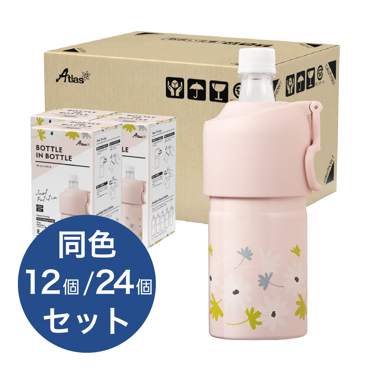 ケース販売 12個/24個入り BOTTLE in BOTTLE（ボトルインボトル）花柄 ペットボトルホルダー Eタイプ ハンドル付き ABIB-EF-CASE