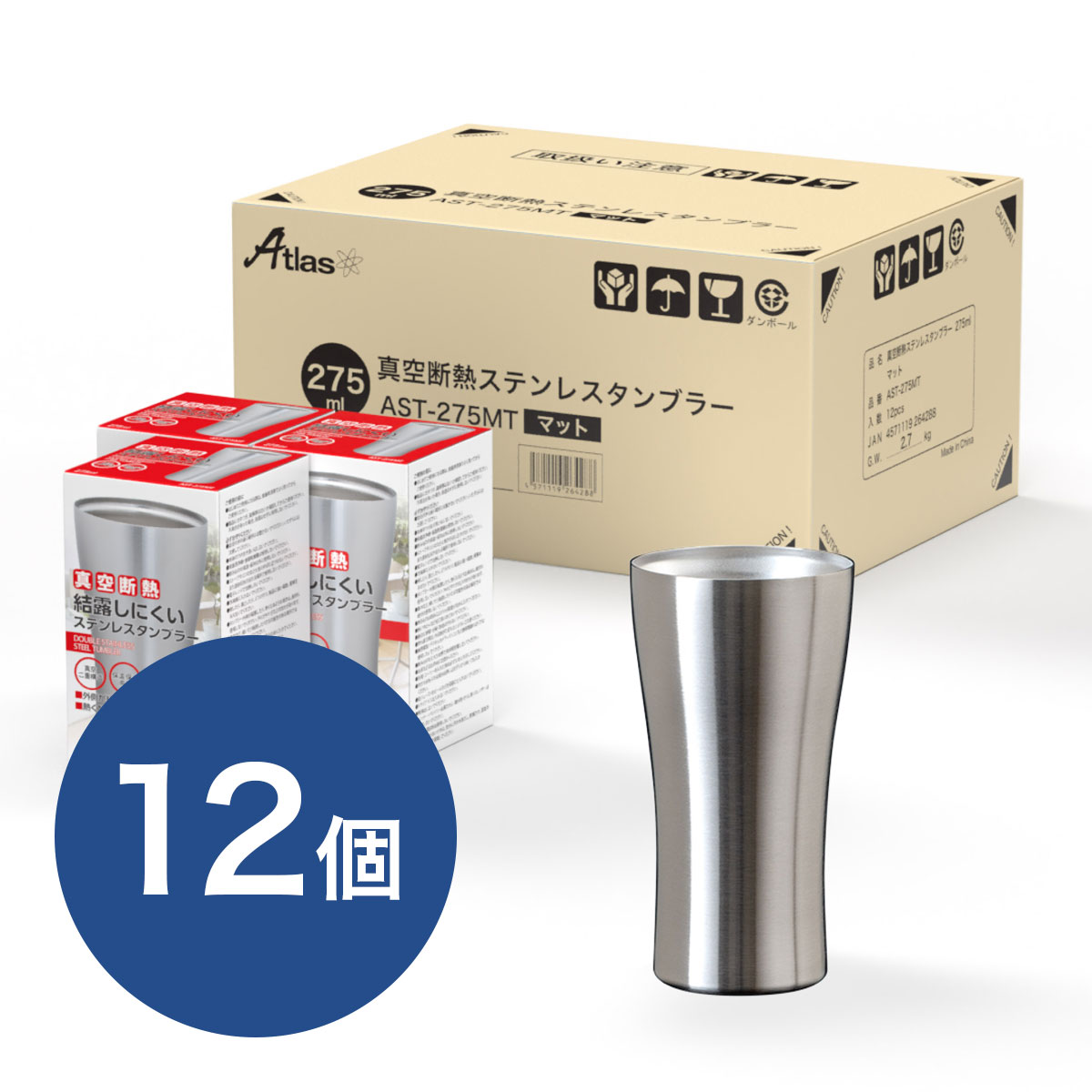ケース販売 Sinqs（シンクス）ステンレスタンブラー 275ml AST-275MT12P