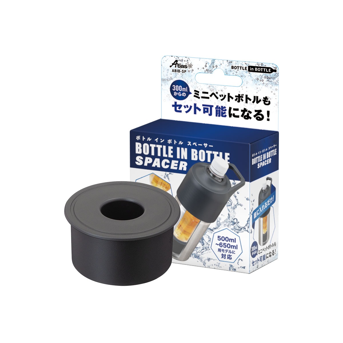 BOTTLE in BOTTLE（ボトルインボトル） ABIB専用スペーサー ABIB-SP