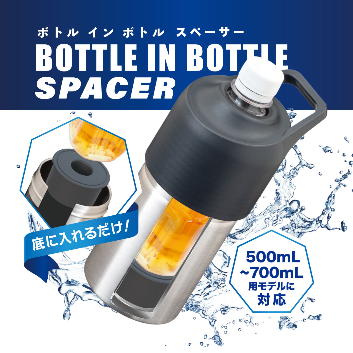 BOTTLE in BOTTLE（ボトルインボトル） ABIB専用スペーサー ABIB