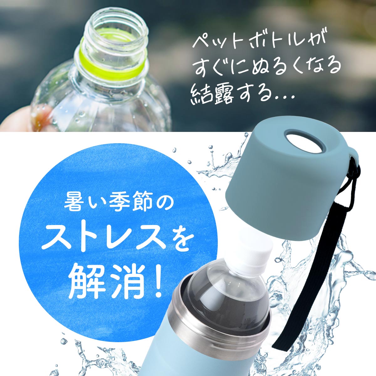 ケース販売 BOTTLE in BOTTLE（ボトルインボトル）12個セット 24個セット ペットボトルホルダー  Aタイプ Bタイプ ストラップ付き ABIB-A/B-CASE