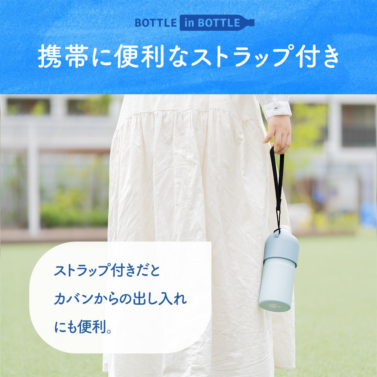 ケース販売 BOTTLE in BOTTLE（ボトルインボトル）12個セット 24個セット ペットボトルホルダー  Aタイプ Bタイプ ストラップ付き ABIB-A/B-CASE