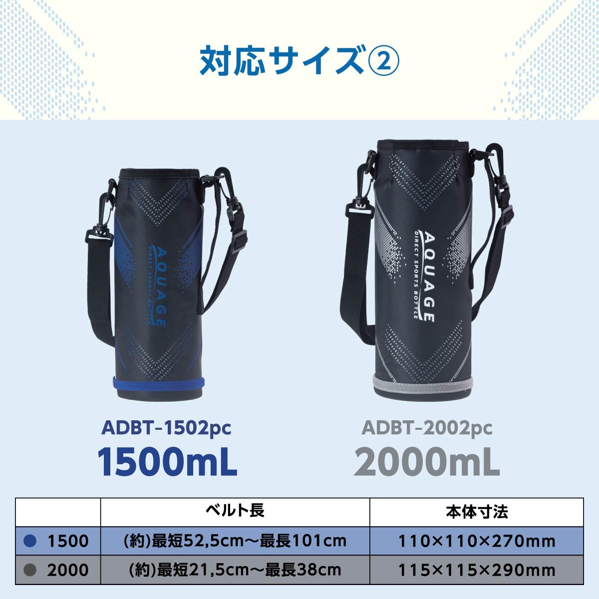 ダイレクトボトルポーチ adbt-pc 600ml 800ml 1000ml 1500ml 2000ml ショルダー付き ADBT-602S/802S/1002S/1502S/2002S対応
