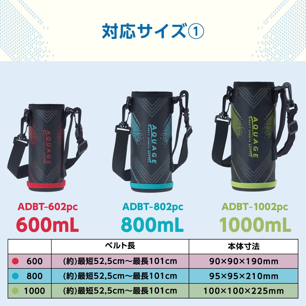 ダイレクトボトルポーチ adbt-pc 600ml 800ml 1000ml 1500ml 2000ml ショルダー付き ADBT-602S/802S/1002S/1502S/2002S対応