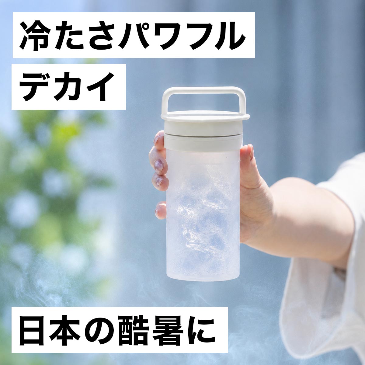 Bottle in Ice Pack（ボトルインアイスパック）氷のう ABIP-77