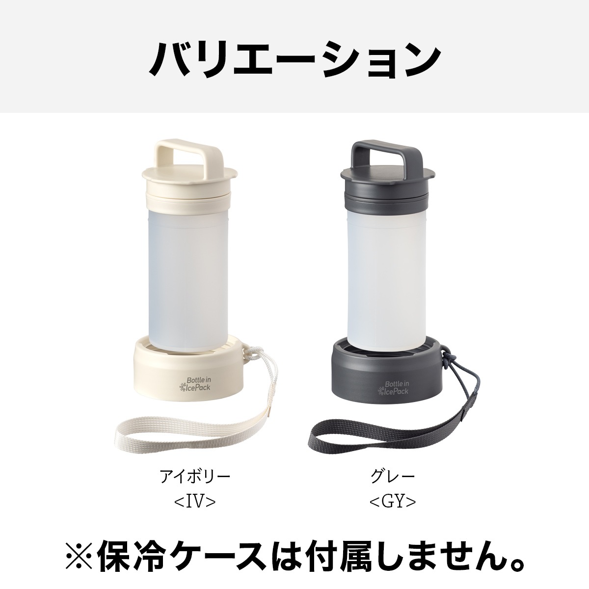 Bottle in Ice Pack（ボトルインアイスパック）ボトルインボトル取り付け専用氷嚢 ABIP