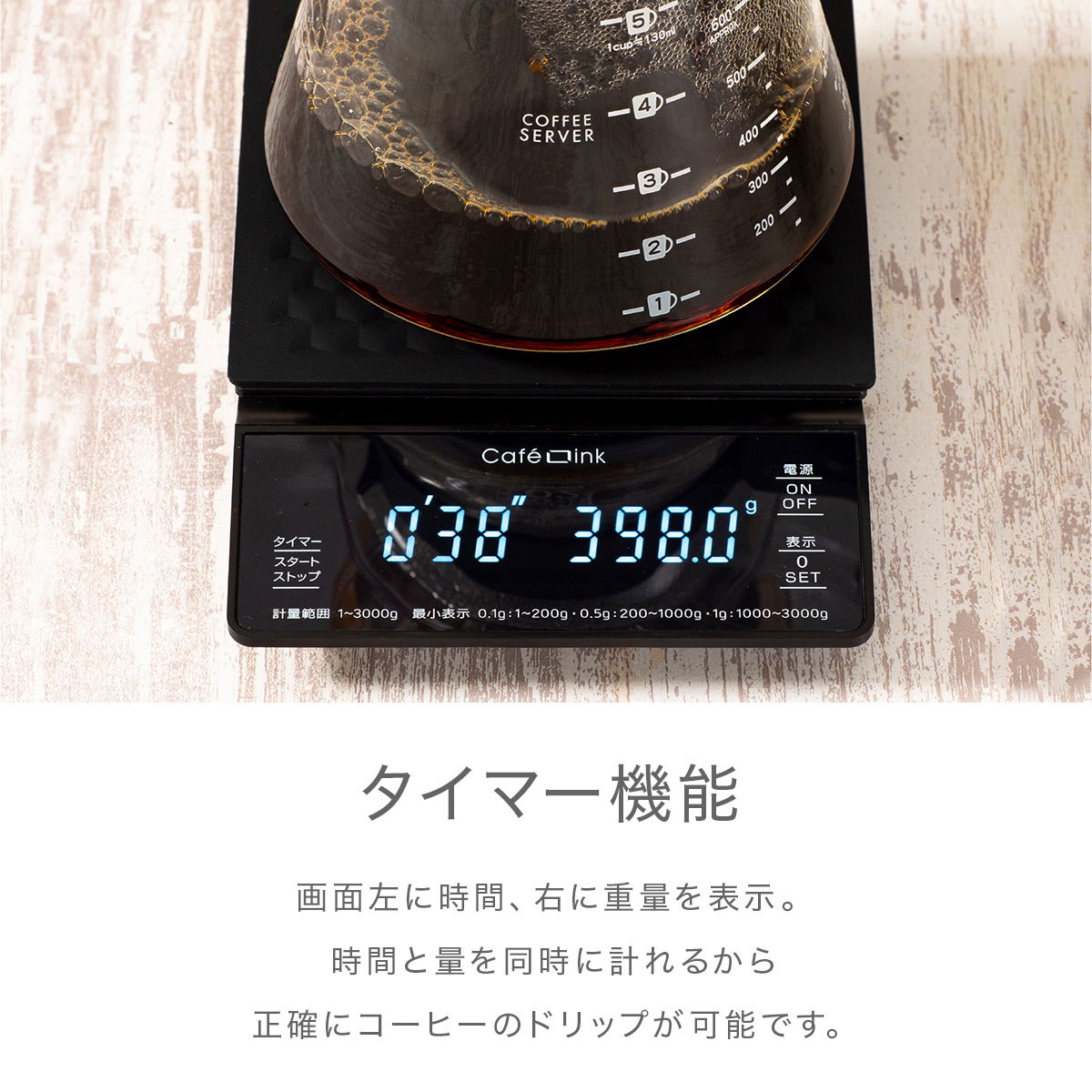 ケース販売 CafeLink(カフェリンク) タイマー機能付き コーヒースケール 3kg ADCS-03-24P