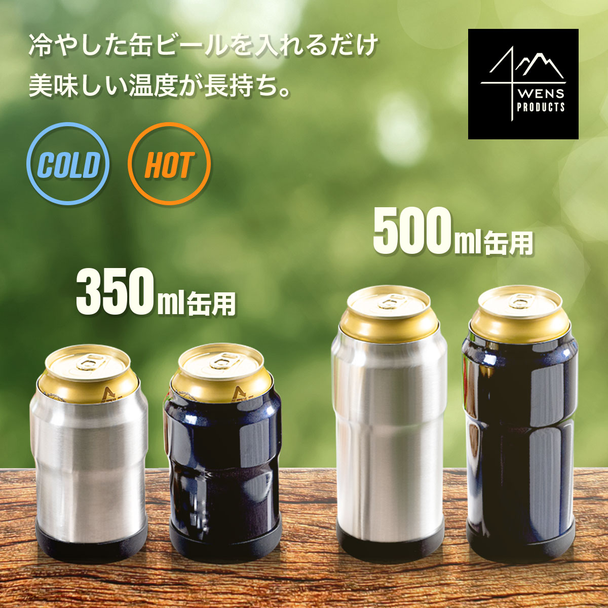 WENS(ウェンズ)保冷缶ホルダー 350ml・500ml缶用2個セット シルバー AWCH-350-500SVset