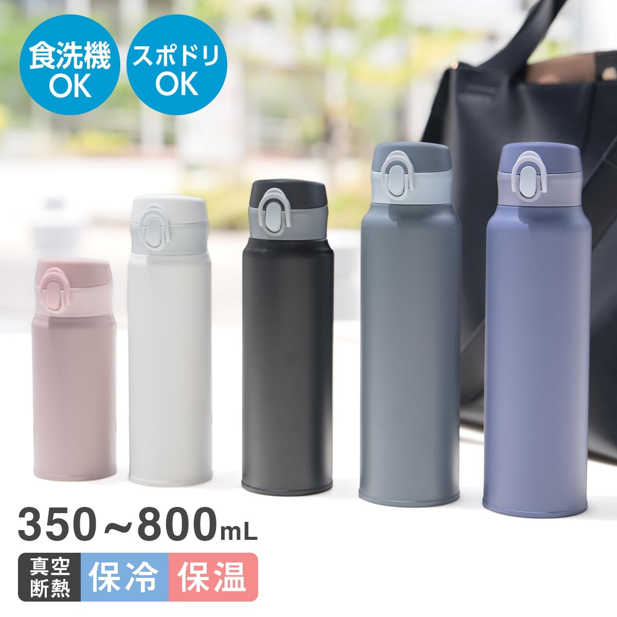 分解して洗える 軽量ワンタッチボトル 360mL 500mL 600mL 800mL AOWシリーズ