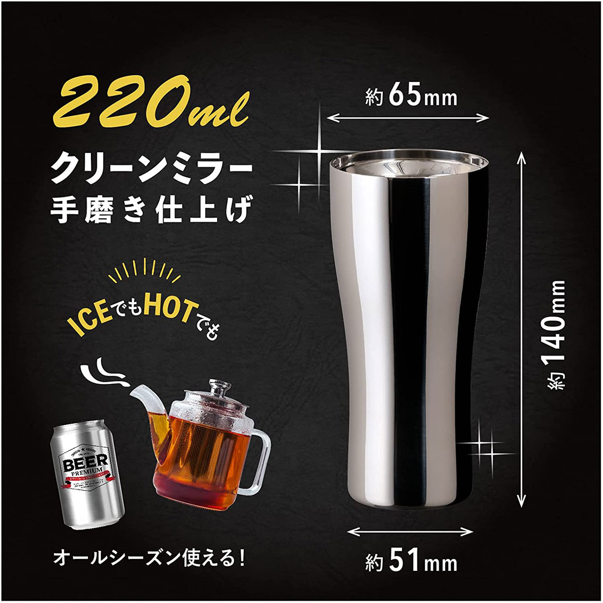 Sinqs(シンクス)磨き上げタンブラー 220ml AST-220TM