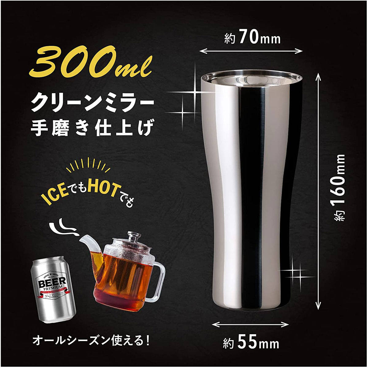 Sinqs（シンクス）磨き上げタンブラー 300ml AST-300TM