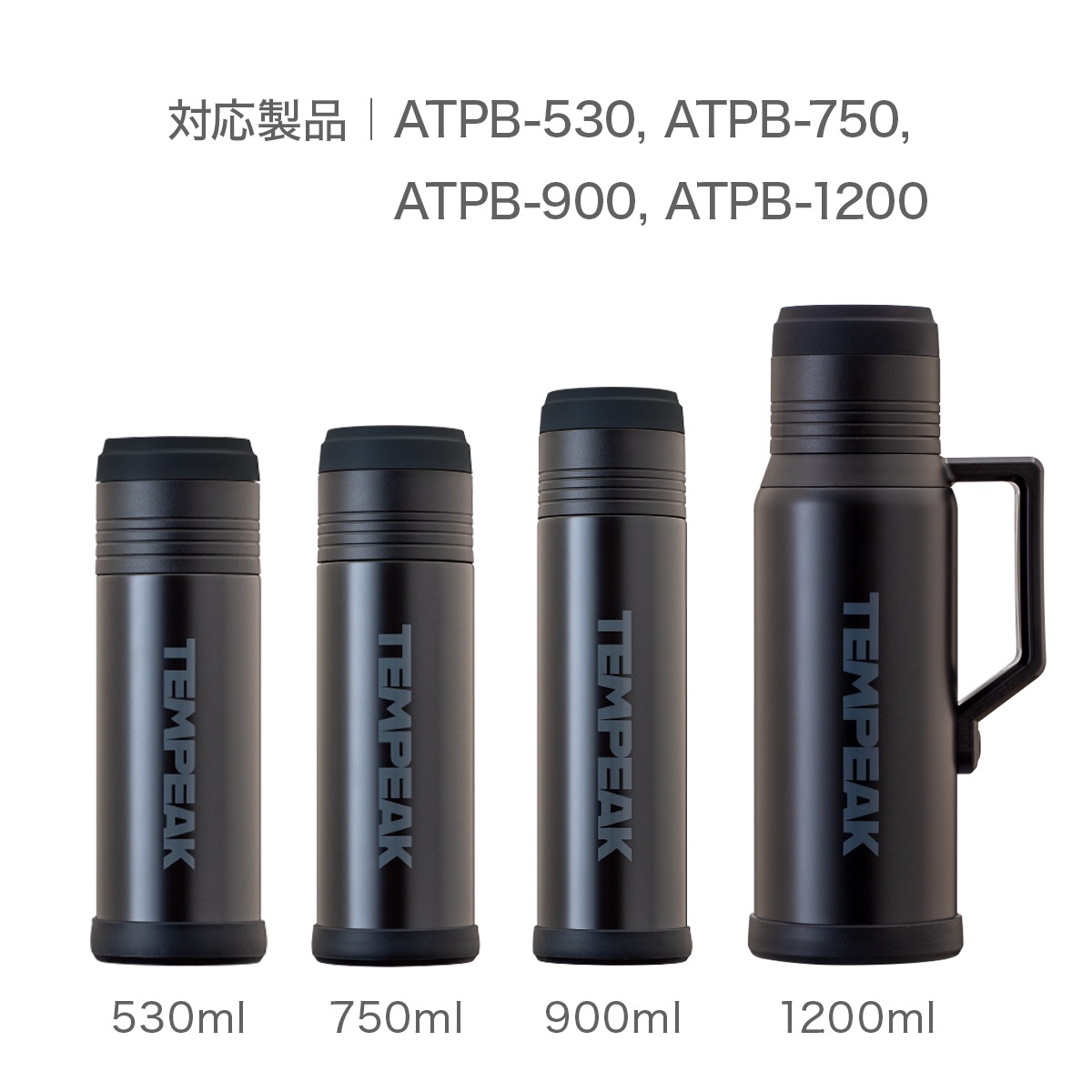 TEMPEAK（テンピーク）超保温ボトル用 パッキン ATPB-SP | パーツ一覧