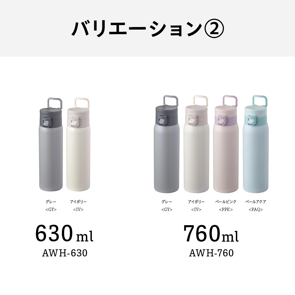 SWITCHMUG（スイッチマグ）軽量ハンドル付きワンタッチボトル スポーツドリンク対応 360ｍL 510mL 630mL 760mL AWHシリーズ