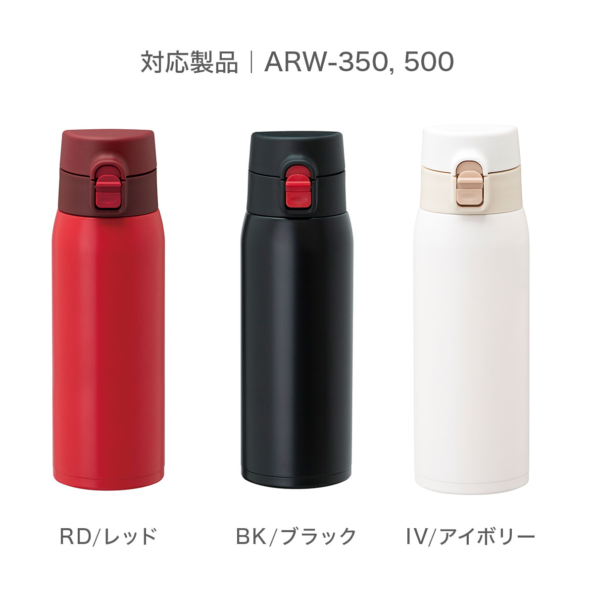 Airlist（エアリスト）超軽量ワンタッチボトル用ふた一式 350〜500ml
