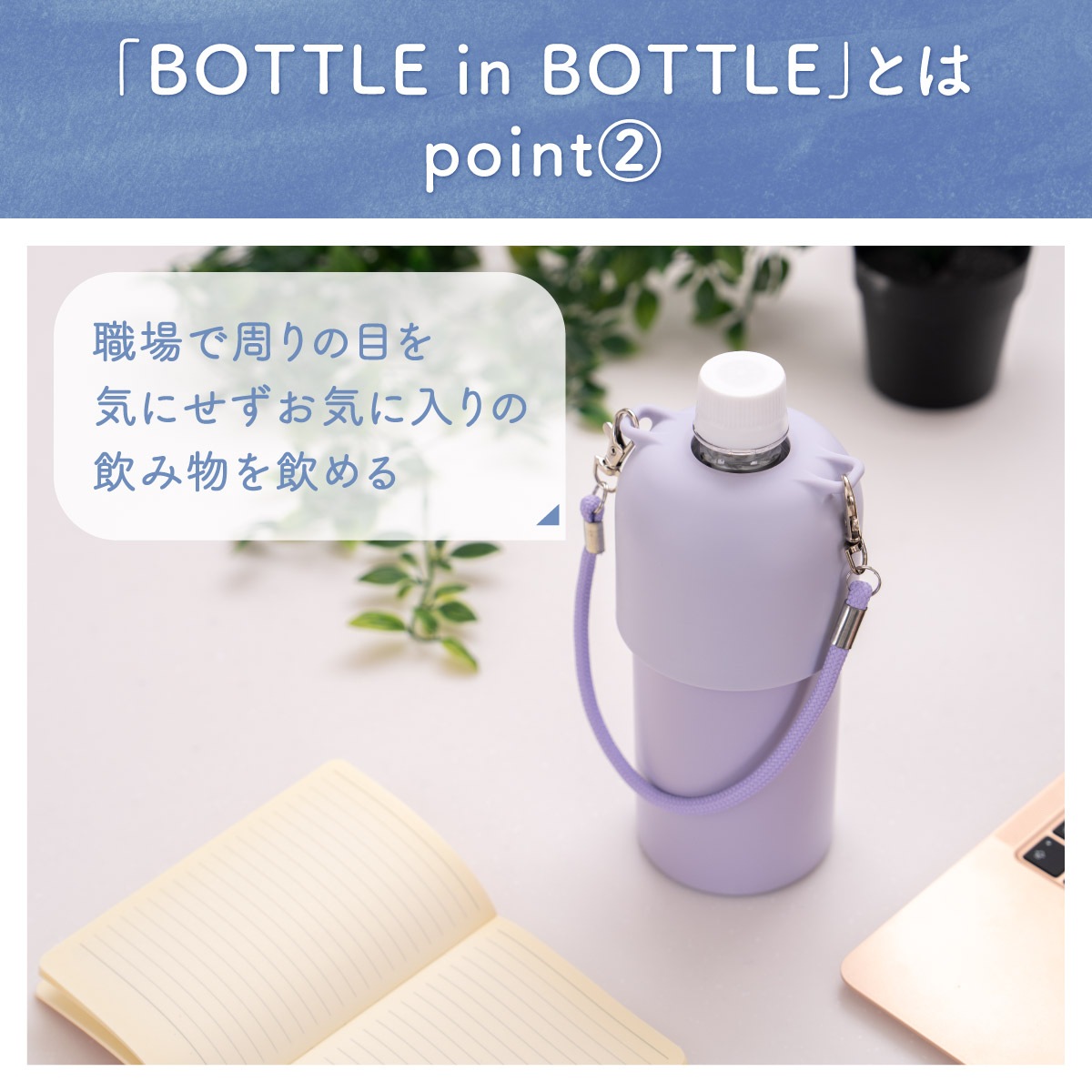 BOTTLE in BOTTLE（ボトルインボトル） ペットボトルホルダー Oタイプ ストラップ付き ABIB-Oシリーズ