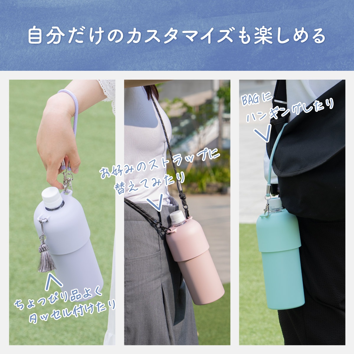 BOTTLE in BOTTLE（ボトルインボトル） ペットボトルホルダー Oタイプ ストラップ付き ABIB-Oシリーズ