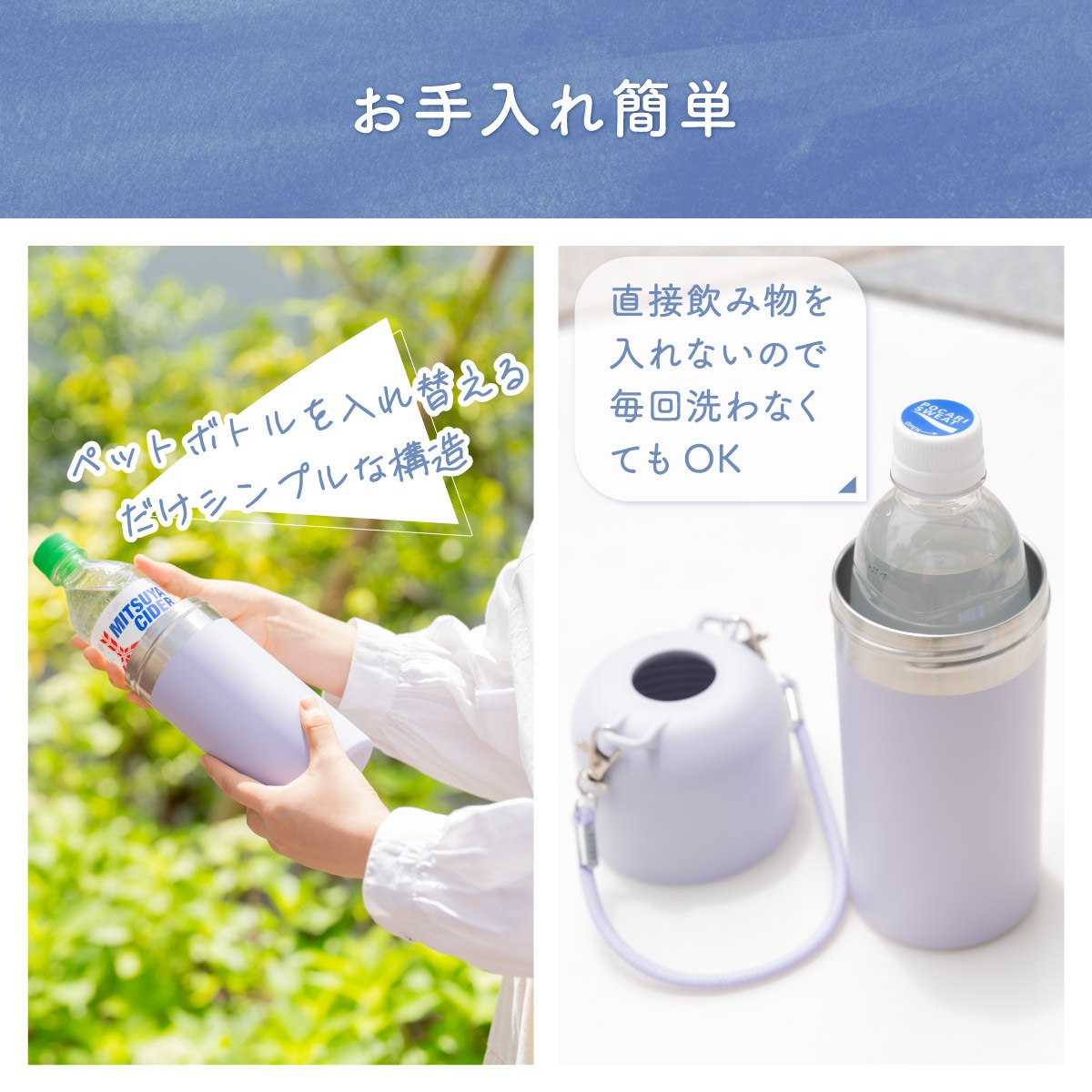 BOTTLE in BOTTLE（ボトルインボトル） ペットボトルホルダー Oタイプ ストラップ付き ABIB-Oシリーズ