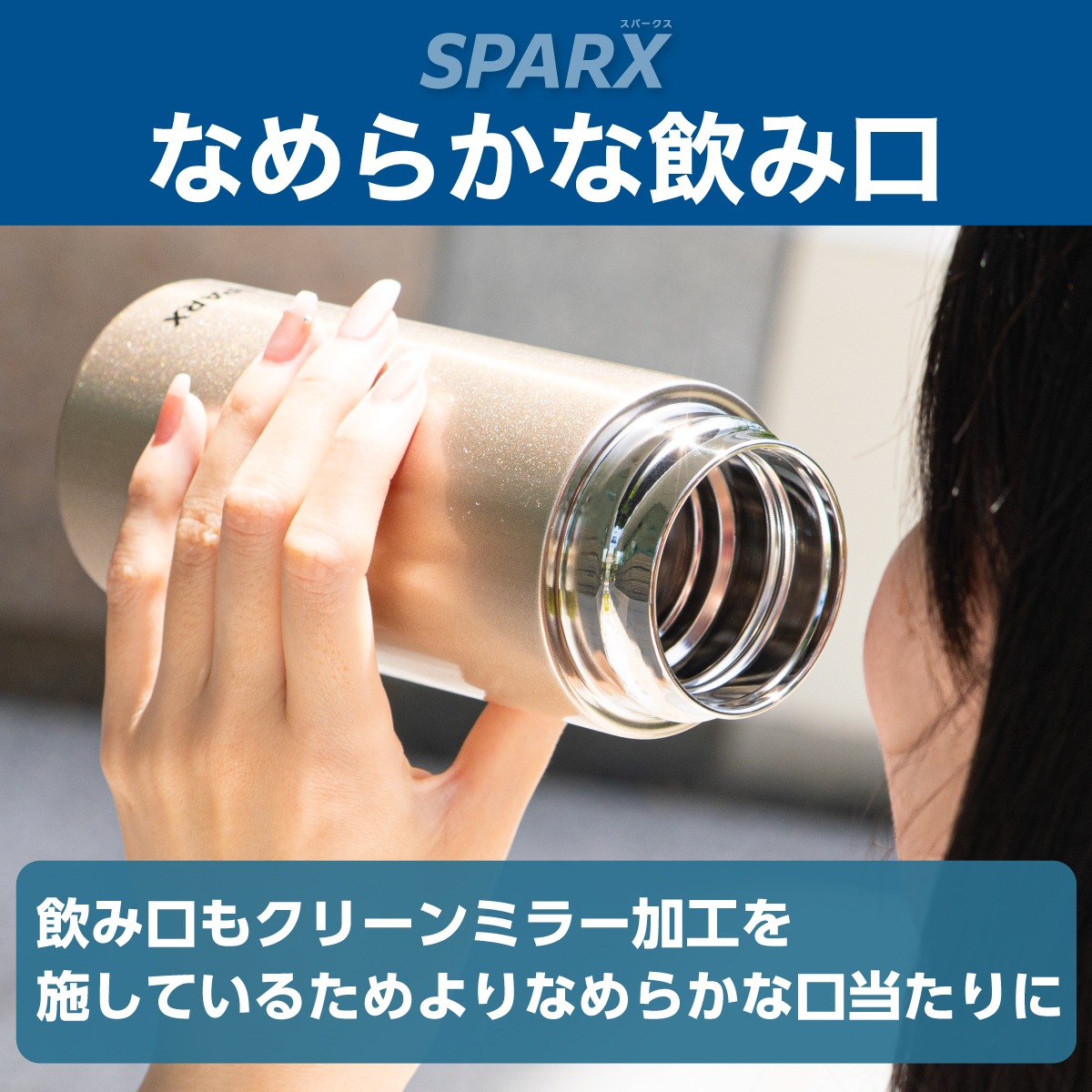 SPARX(スパークス)真空断熱炭酸用ボトル 390ml 560ml ASOC