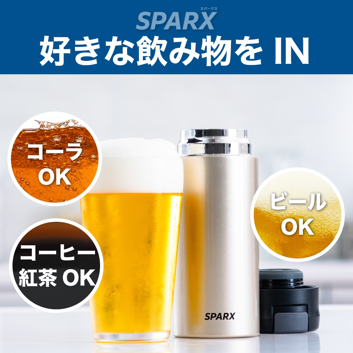 SPARX(スパークス)真空断熱炭酸用ボトル 390ml 560ml ASOC