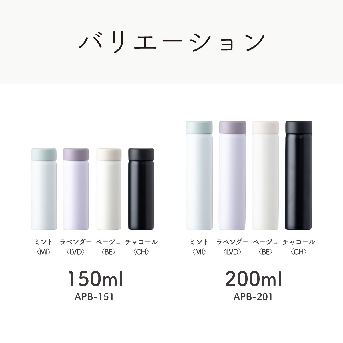 Basic Products ミニボトル 150ml 200ml APB-151 APB-201