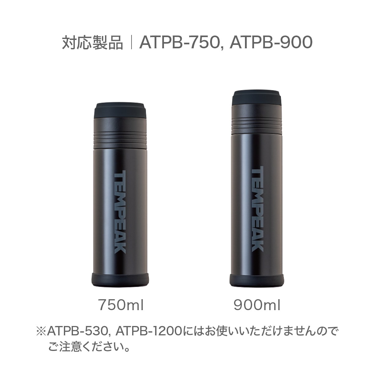 TEMPEAK（テンピーク）超保温ボトル 750ml, 900ml専用 底カバー
