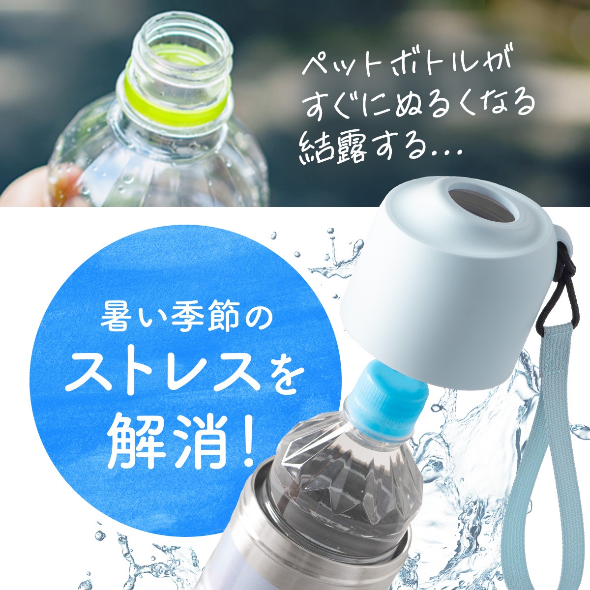 BOTTLE in BOTTLE（ボトルインボトル） ペットボトルホルダー ANタイプ ストラップ付き ABIB-ANシリーズ