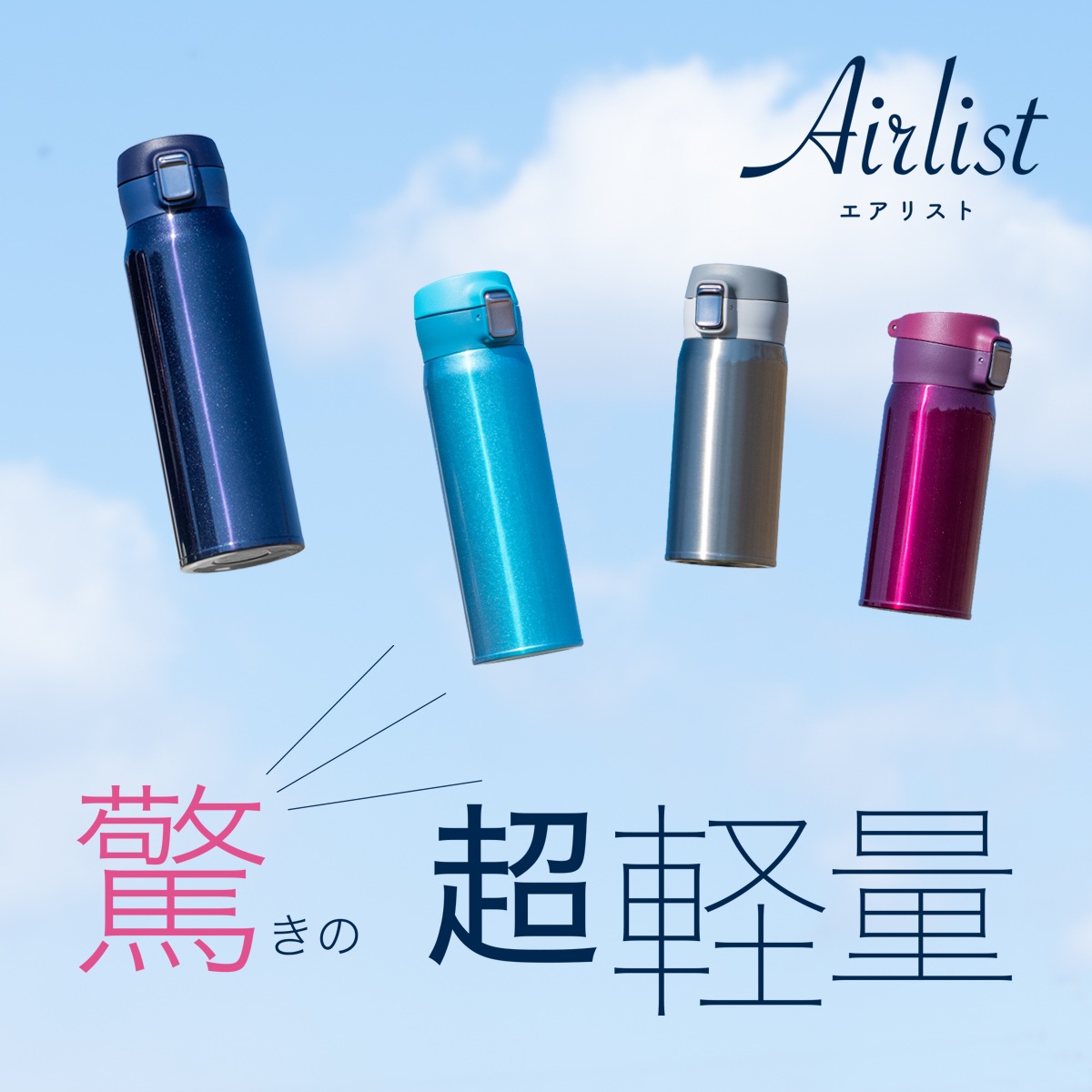 Airlist（エアリスト）分解できる 超軽量ワンタッチボトル 495ml ブラック AREW-500BK