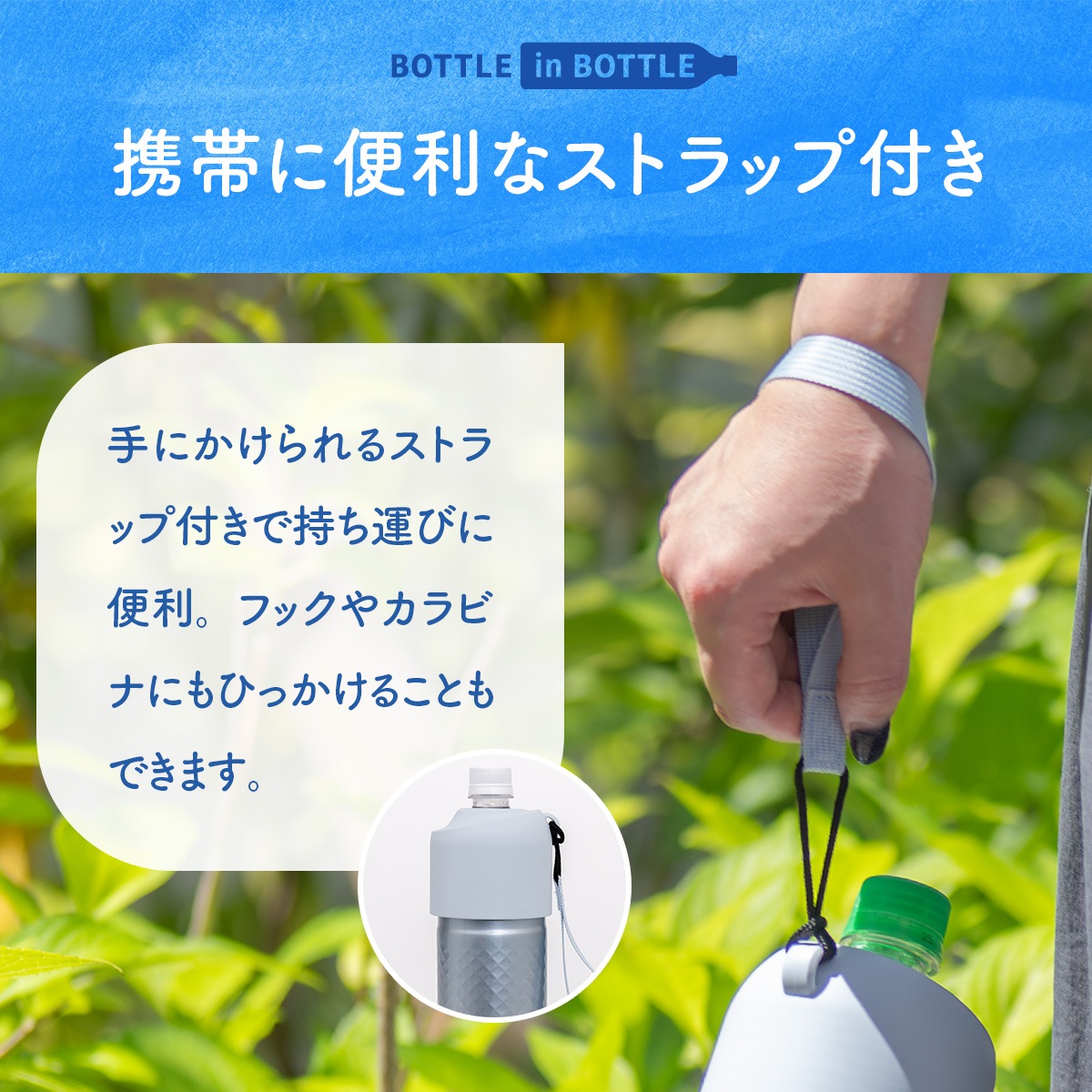 販売 12個/24個入り BOTTLE in BOTTLE（ボトルインボトル）ペットボトルホルダー  ANタイプ ストラップ付き ABIB-AN