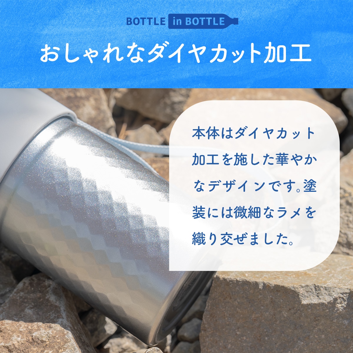 販売 12個/24個入り BOTTLE in BOTTLE（ボトルインボトル