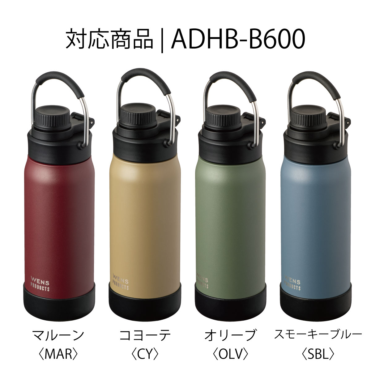 ウェンズプロダクツ ハンドル付き ダイレクトボトル ADHB-B用 部品 ふた一式 ADHB-B-CS