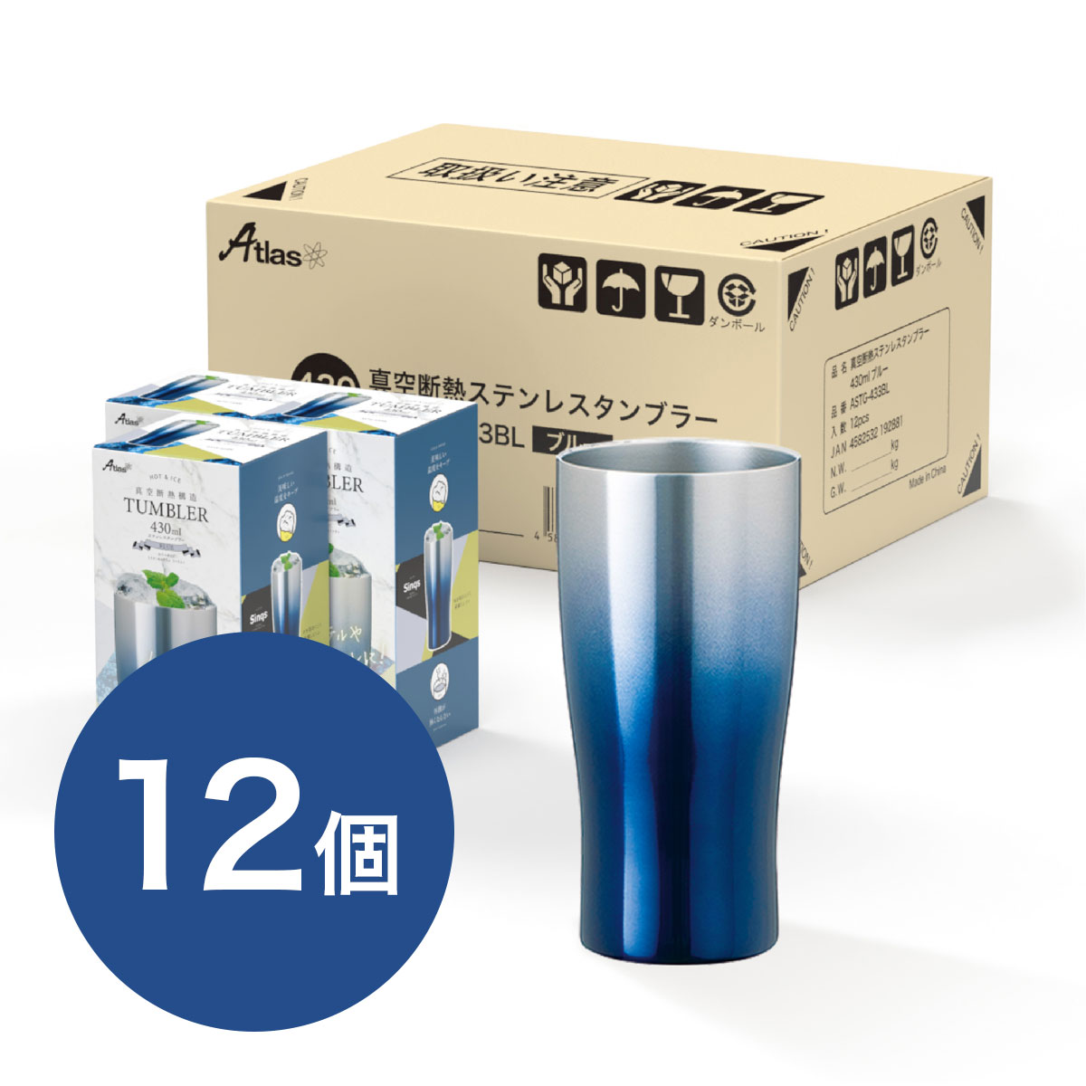 ケース販売 Sinqs（シンクス）なめらか飲み口 グラデーションタンブラー 430ml ブルー ASTG-433BL12P