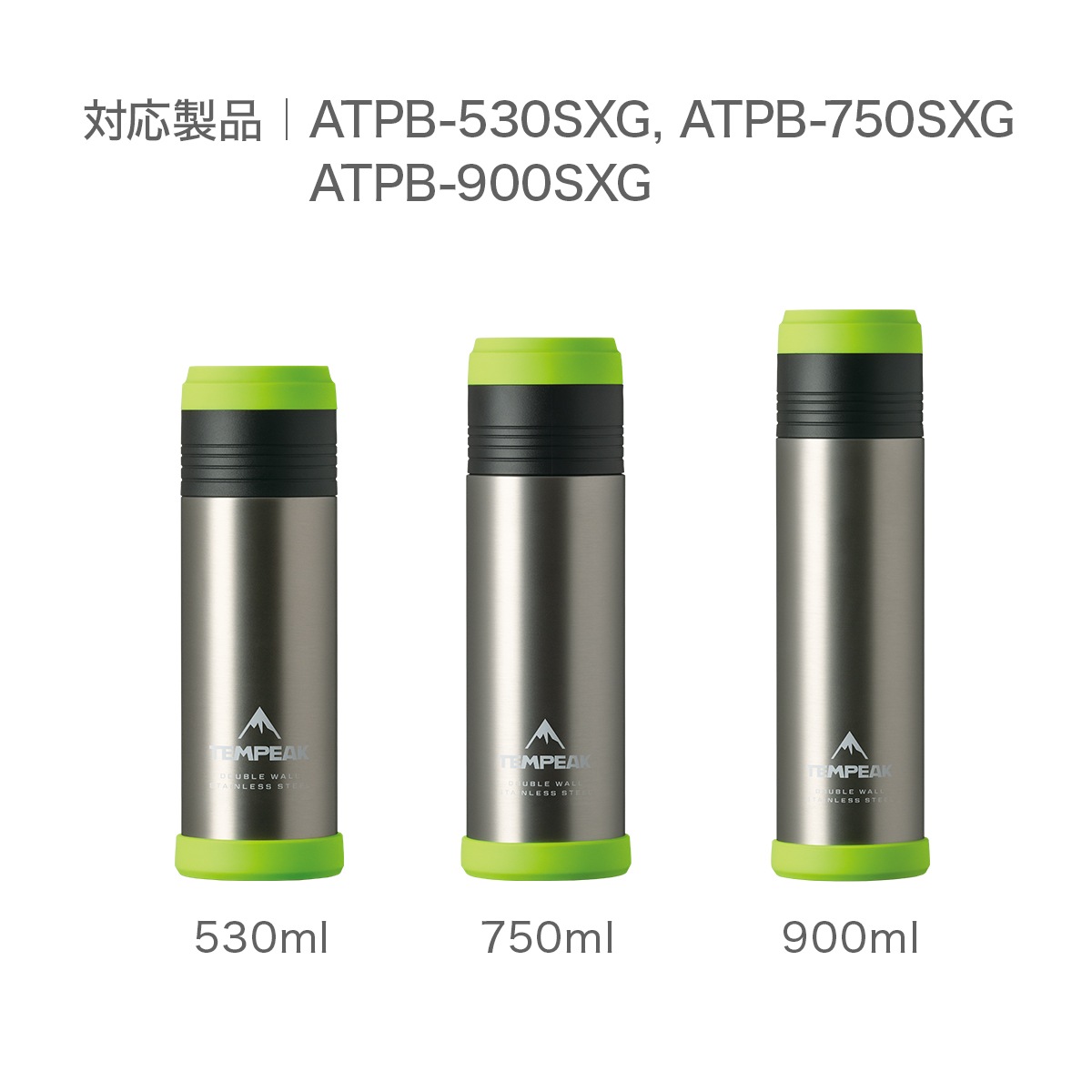 TEMPEAK（テンピーク）超保温ボトル用 中栓（パッキン付き） ATPB-NS