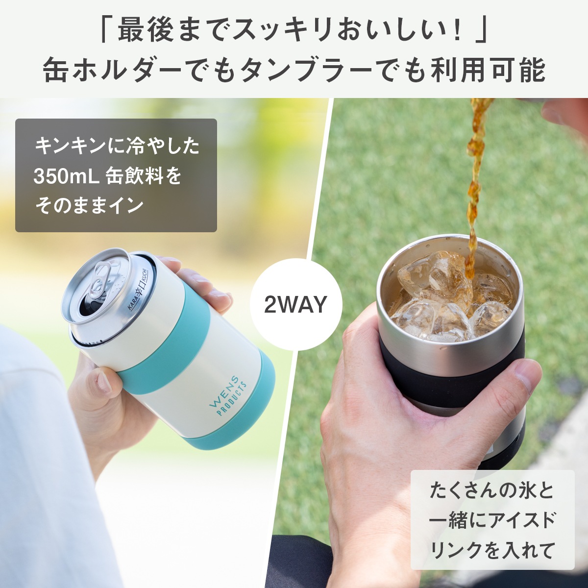 缶ホルダー タンブラー 350ml缶用 2wayタイプ 洗いやすい 真空
