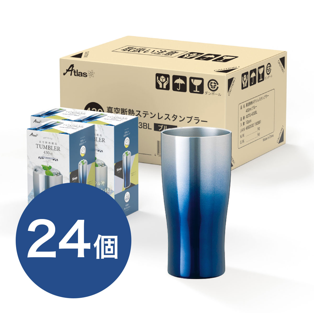 ケース販売 Sinqs（シンクス）なめらか飲み口 グラデーションタンブラー 430ml ブルー ASTG-433BL24P