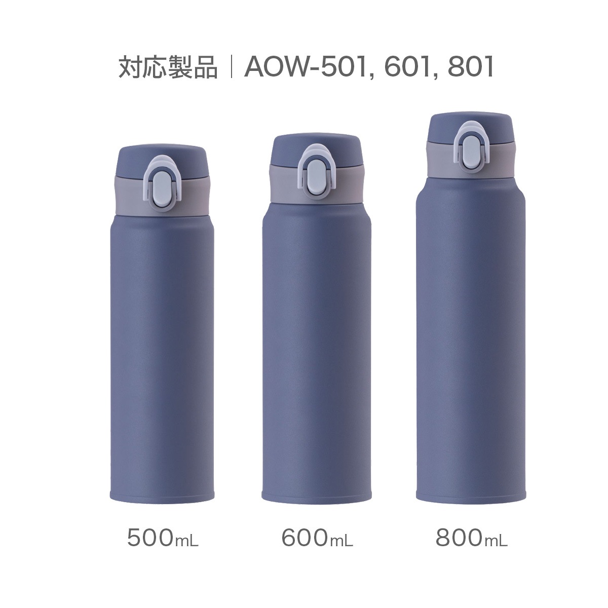 分解して洗える 軽量ワンタッチボトル AOW用 せんユニット バイオレットブルー AOW-VBL