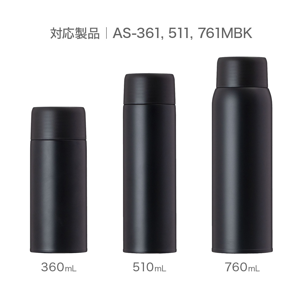 SWITCHMUG（スイッチマグ）軽量スクリューボトル ふた一式 マットブラック AS-MBK