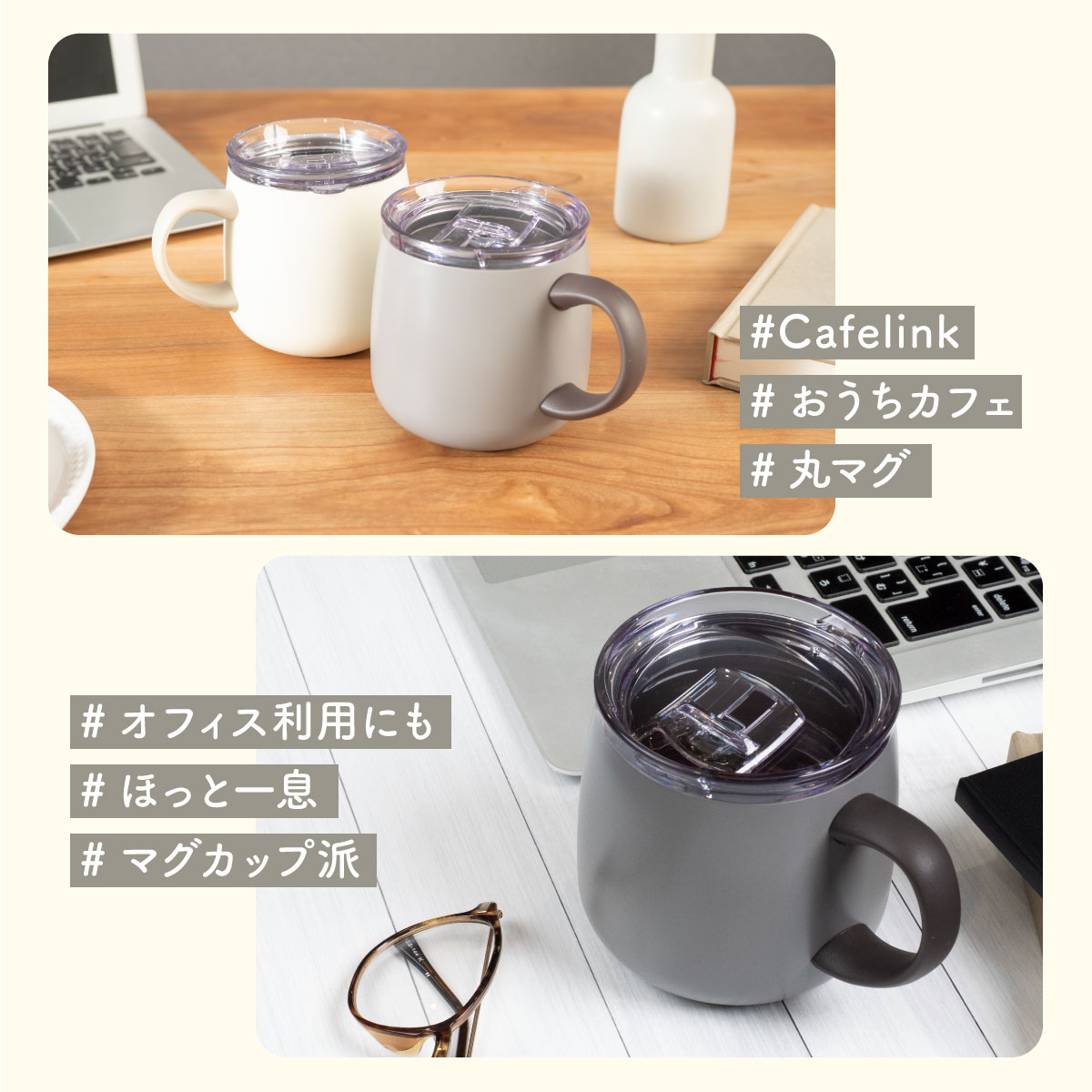 まとめ買い 24個セット CafeLink（カフェリンク）スライドふた付きマグカップ バニラ アッシュ 390mL 280mL AFSM-CASE