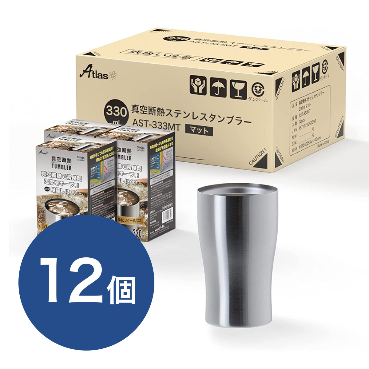 ケース販売 Sinqs（シンクス）うす口ステンレスタンブラー 330ml AST-333MT12P