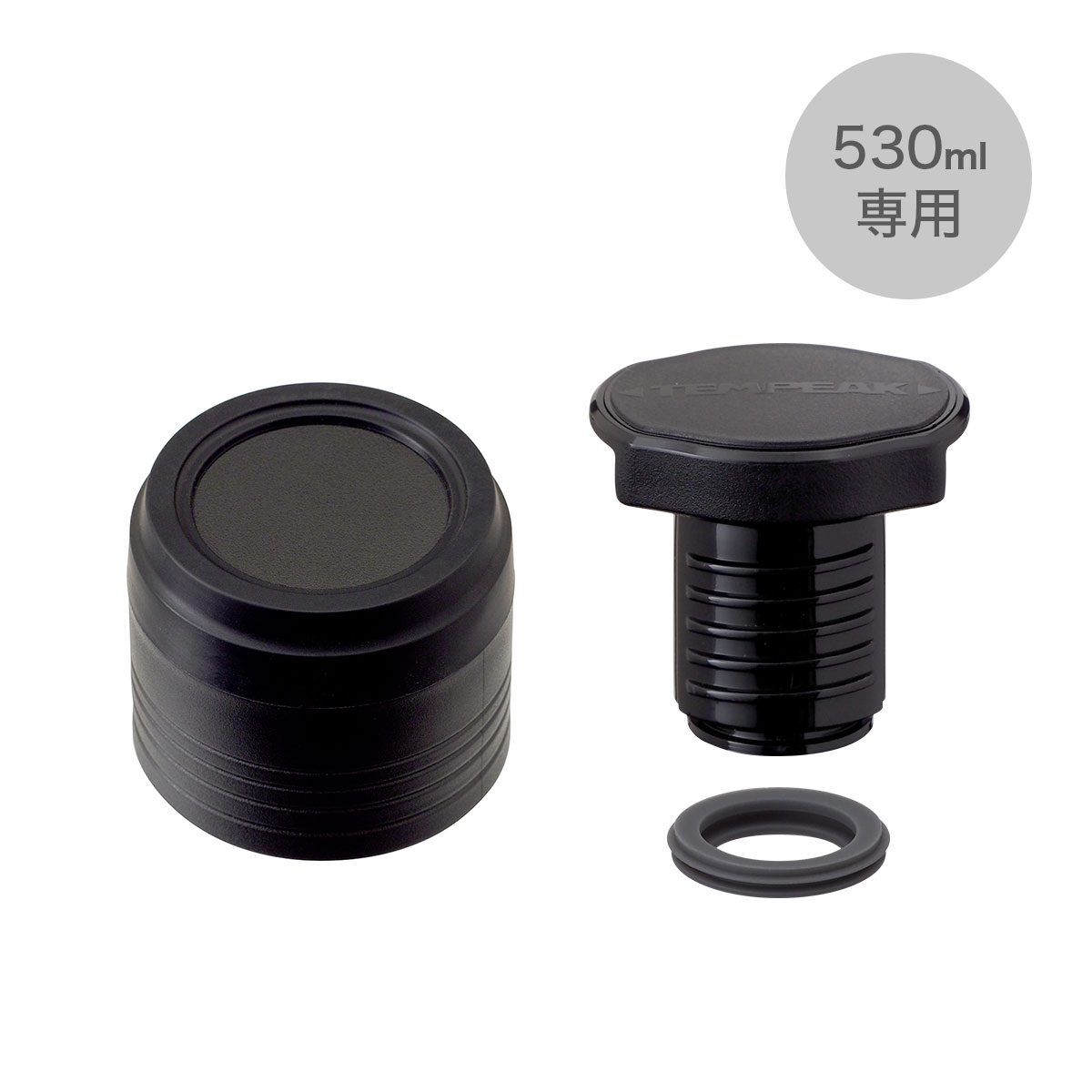 TEMPEAK(テンピーク)超保温ボトル 530ml用 ふた一式 ATPB-CS530