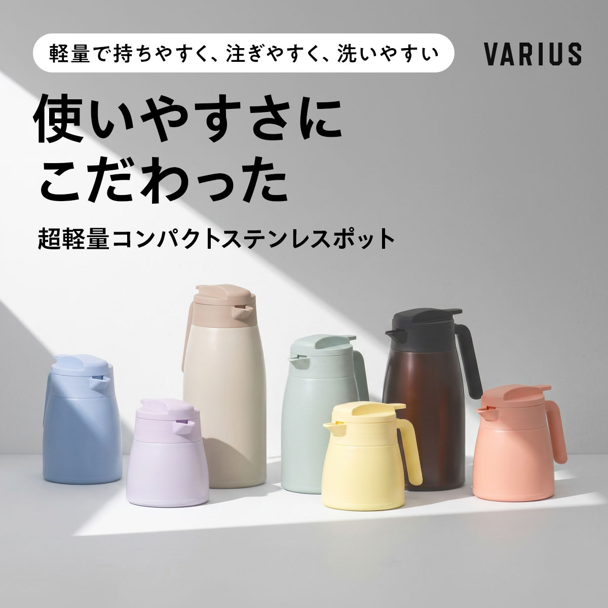 VARIUS（バリウス）超軽量コンパクトステンレスポット 使いやすさにこだわった 600mL 800mL 1100mL 1600mL 2100mL 2500mL AVTP-06