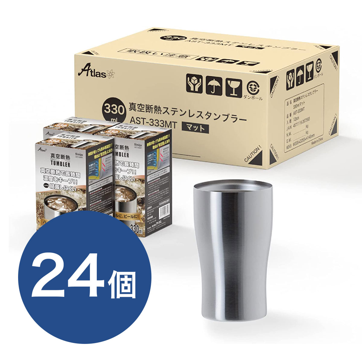 ケース販売 Sinqs（シンクス）うす口ステンレスタンブラー 330ml AST-333MT24P