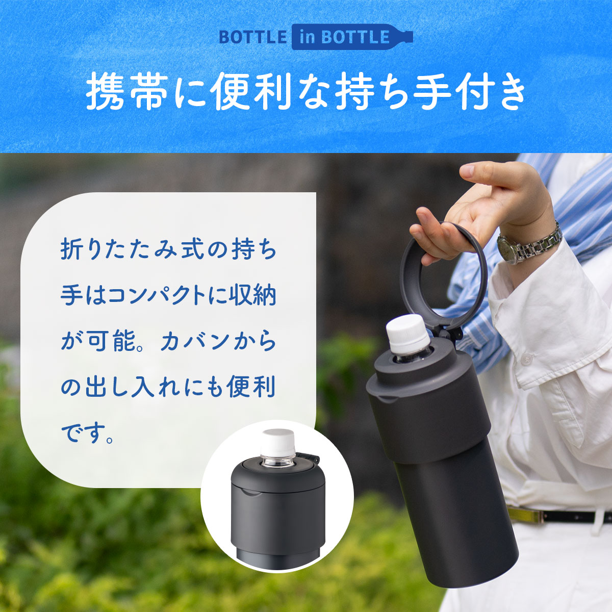 BOTTLE in BOTTLE(ボトルインボトル) ペットボトルホルダー Gタイプ 折りたたみハンドル付き ABIB-Gシリーズ