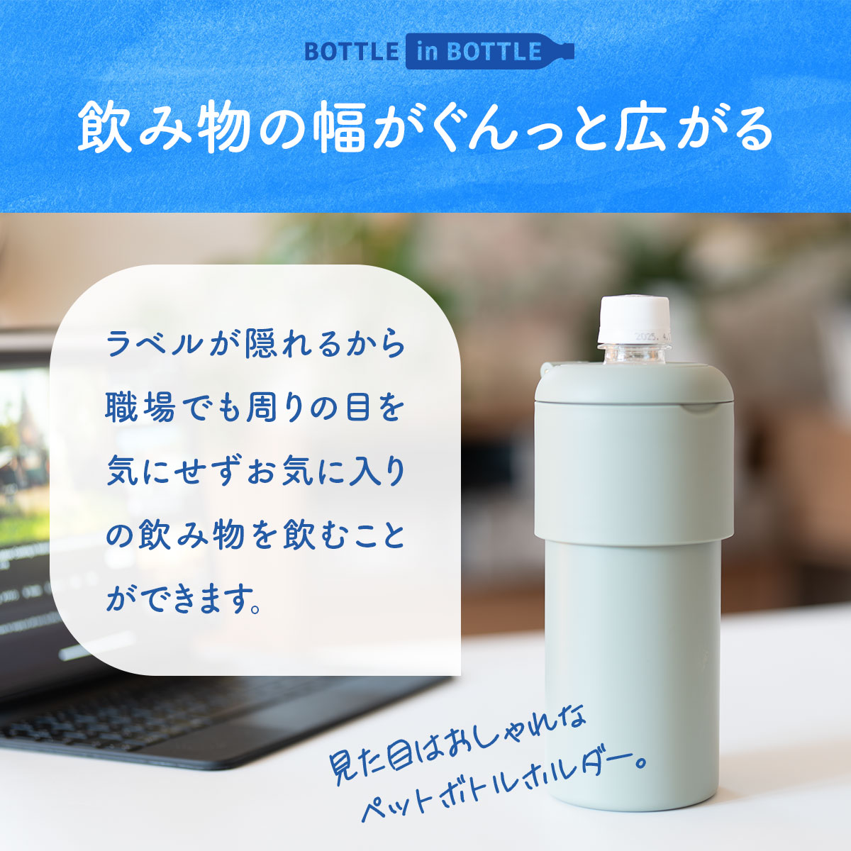 BOTTLE in BOTTLE(ボトルインボトル) ペットボトルホルダー Gタイプ 折りたたみハンドル付き ABIB-Gシリーズ