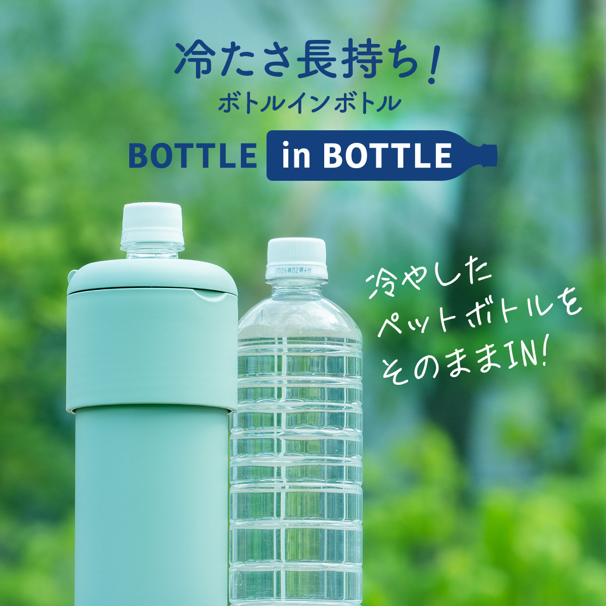 BOTTLE in BOTTLE(ボトルインボトル) ペットボトルホルダー Gタイプ 折りたたみハンドル付き ABIB-Gシリーズ